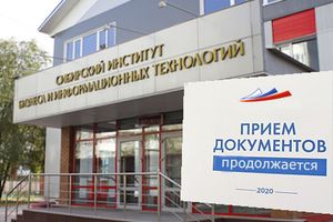 Приемная комиссия Сибирского института бизнеса и информационных технологий продолжает принимать документы от абитуриентов.