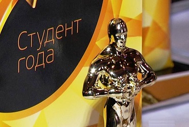 Российская национальная премия «Студент года»