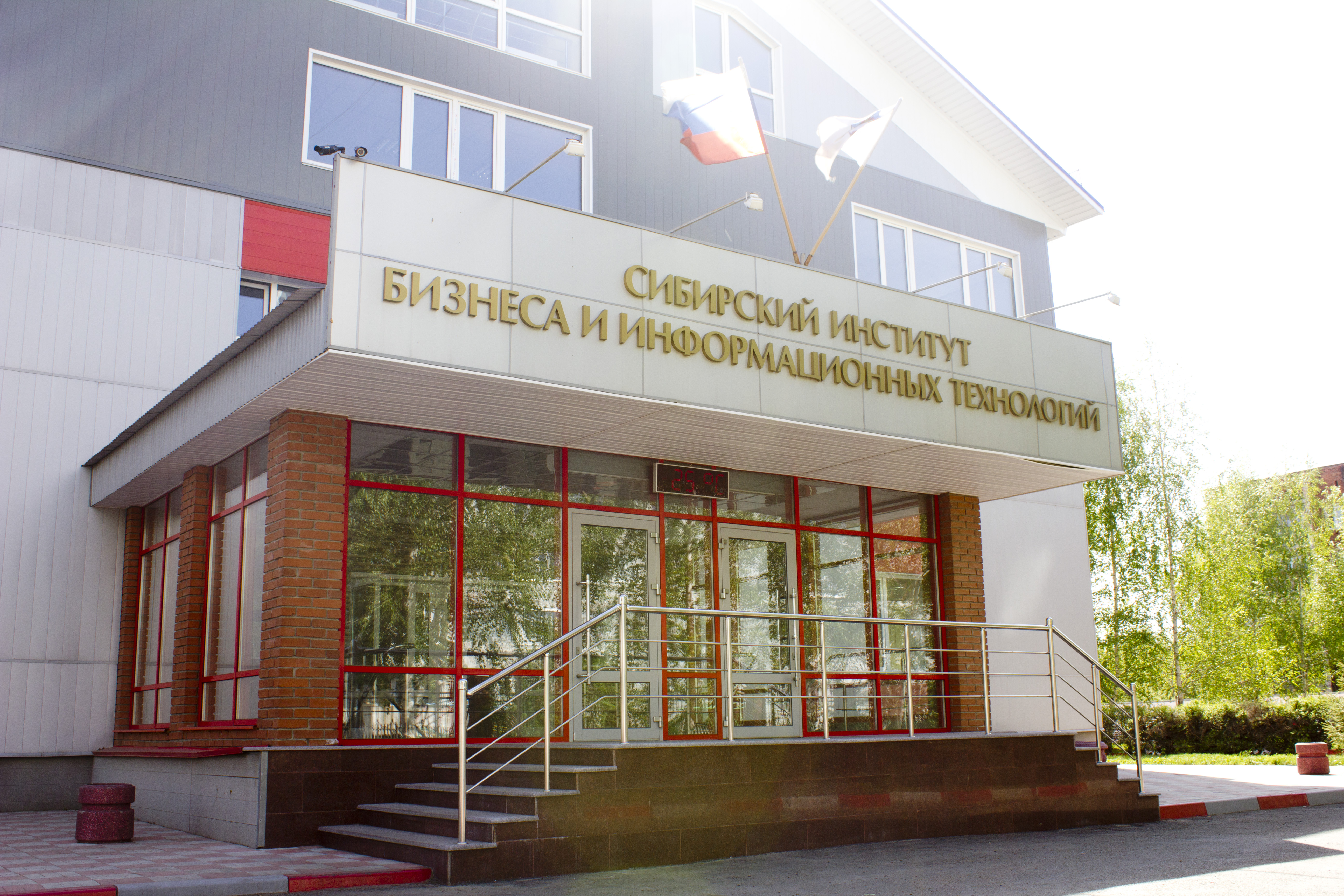 Сибирский институт бизнеса психологии