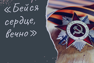 7 мая в 13:00 в актовом зале пройдет концерт, посвященный празднику Победы в Великой Отечественной войне.