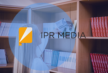 В библиотеке открыт доступ полнотекстового цифрового ресурса компании  «IPR-Медиа»
