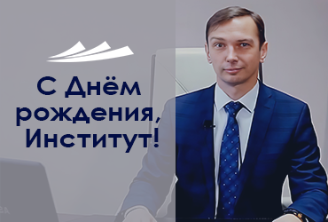 Поздравление ректора М.Г. Родионова
