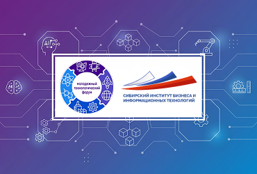 СИБИТ получил признание организаторов Технофорума 2025