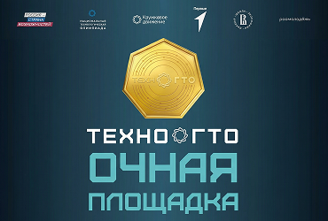 В СИБИТ открылась площадка для сдачи нормативов «ТехноГТО»