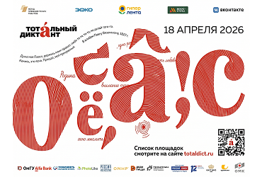 Тотальный диктант — 2026 состоится 18 апреля в 14:00!
