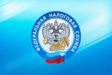 Федеральная налоговая служба Российской Федерации приглашает воспользоваться сервисом «Личный кабинет налогоплательщика»